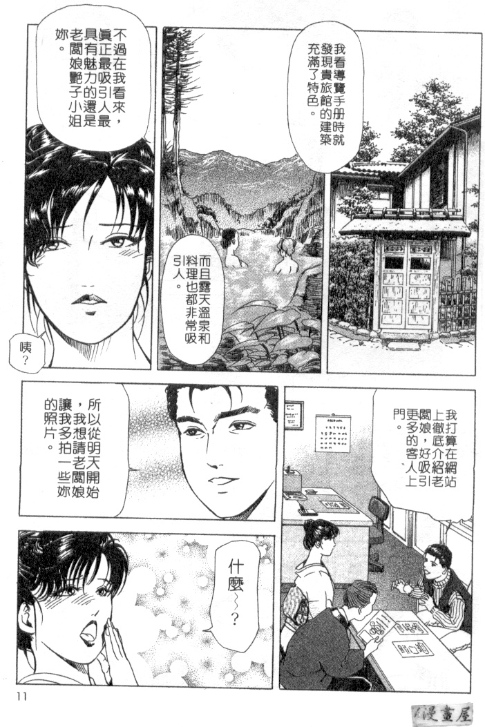 Tsuyako no Yu 2 | 艷子的温泉 2 page 8 full