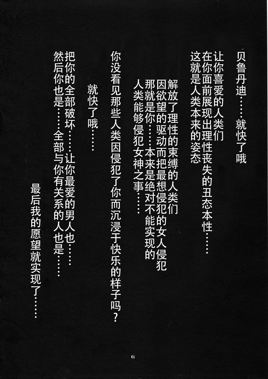 Nightmare of My Goddess 5 page 4 full