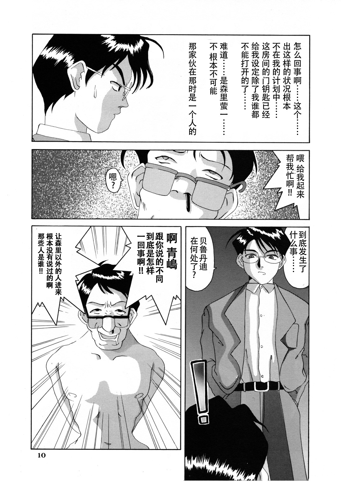 Nightmare of My Goddess 5 page 8 full