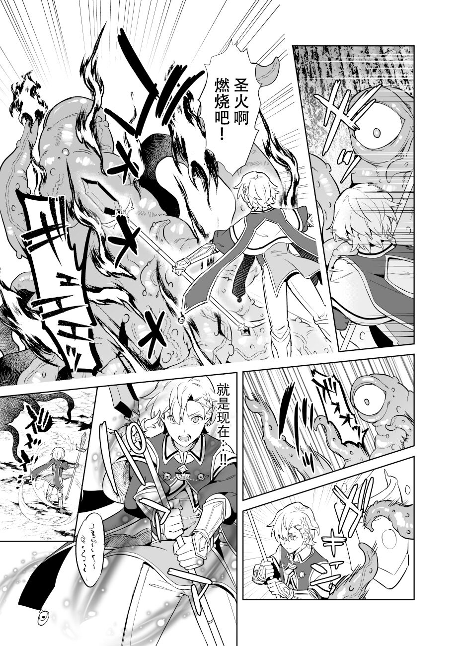 Sennou Shokushu-sama no Dorei Kouketsuna Kishi wa Shikou o Okasare Iganda Koufuku ni Ochiru page 2 full