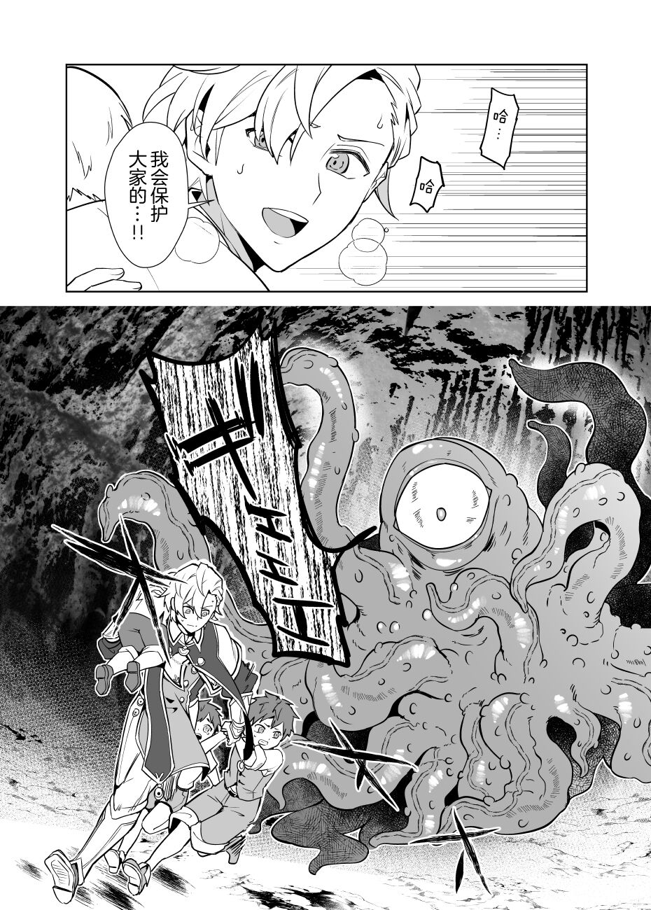 Sennou Shokushu-sama no Dorei Kouketsuna Kishi wa Shikou o Okasare Iganda Koufuku ni Ochiru page 5 full