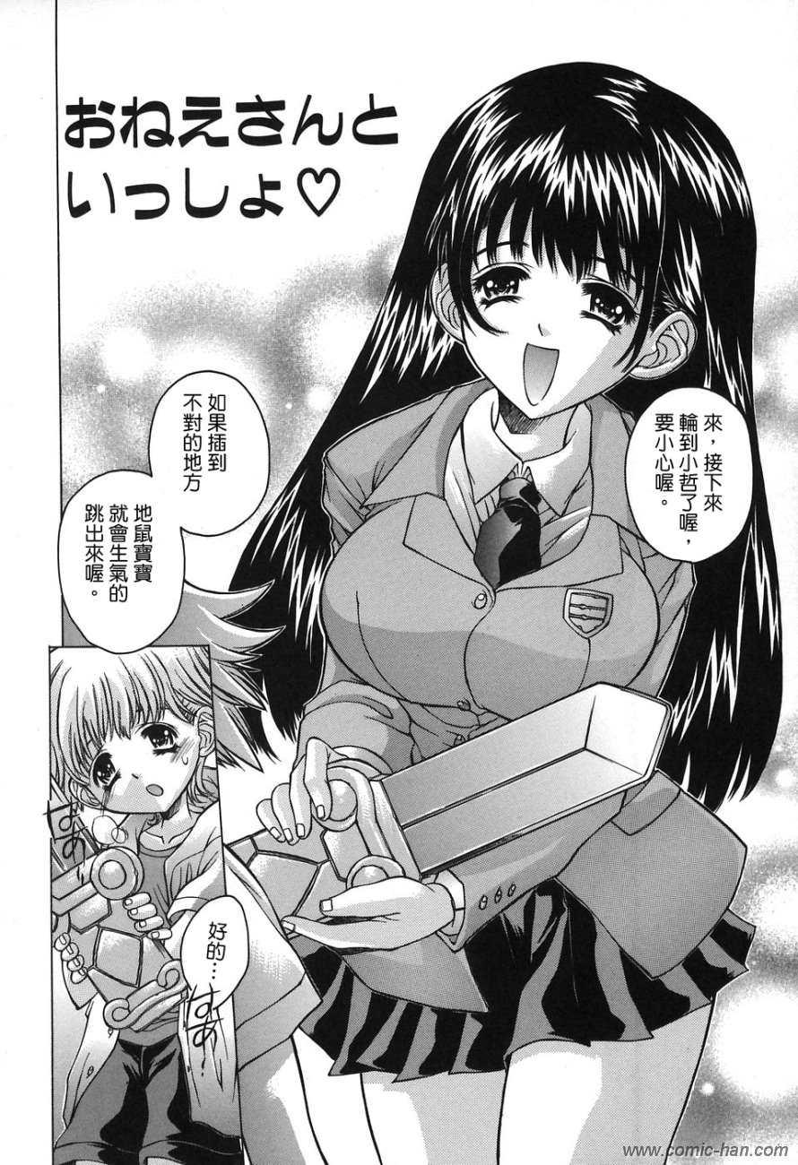 Mama To Isshoni page 3 full