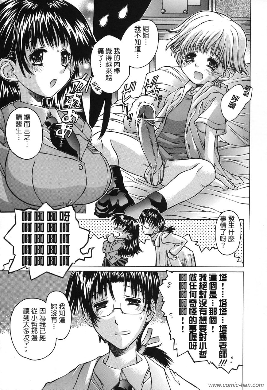 Mama To Isshoni page 6 full