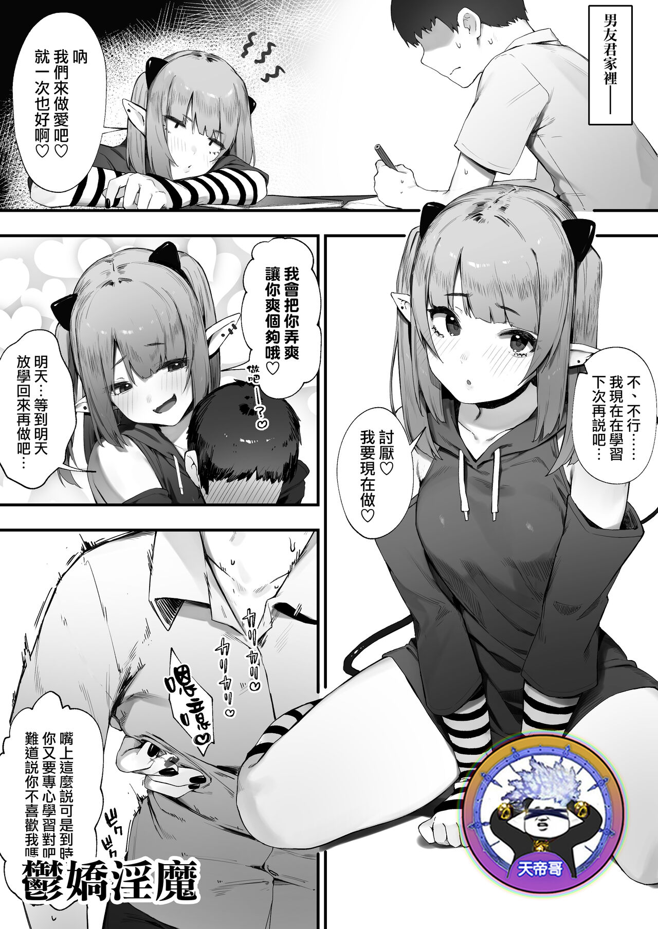 Downer-kei Menhera Inma-chan | 鬱嬌淫魔 page 1 full