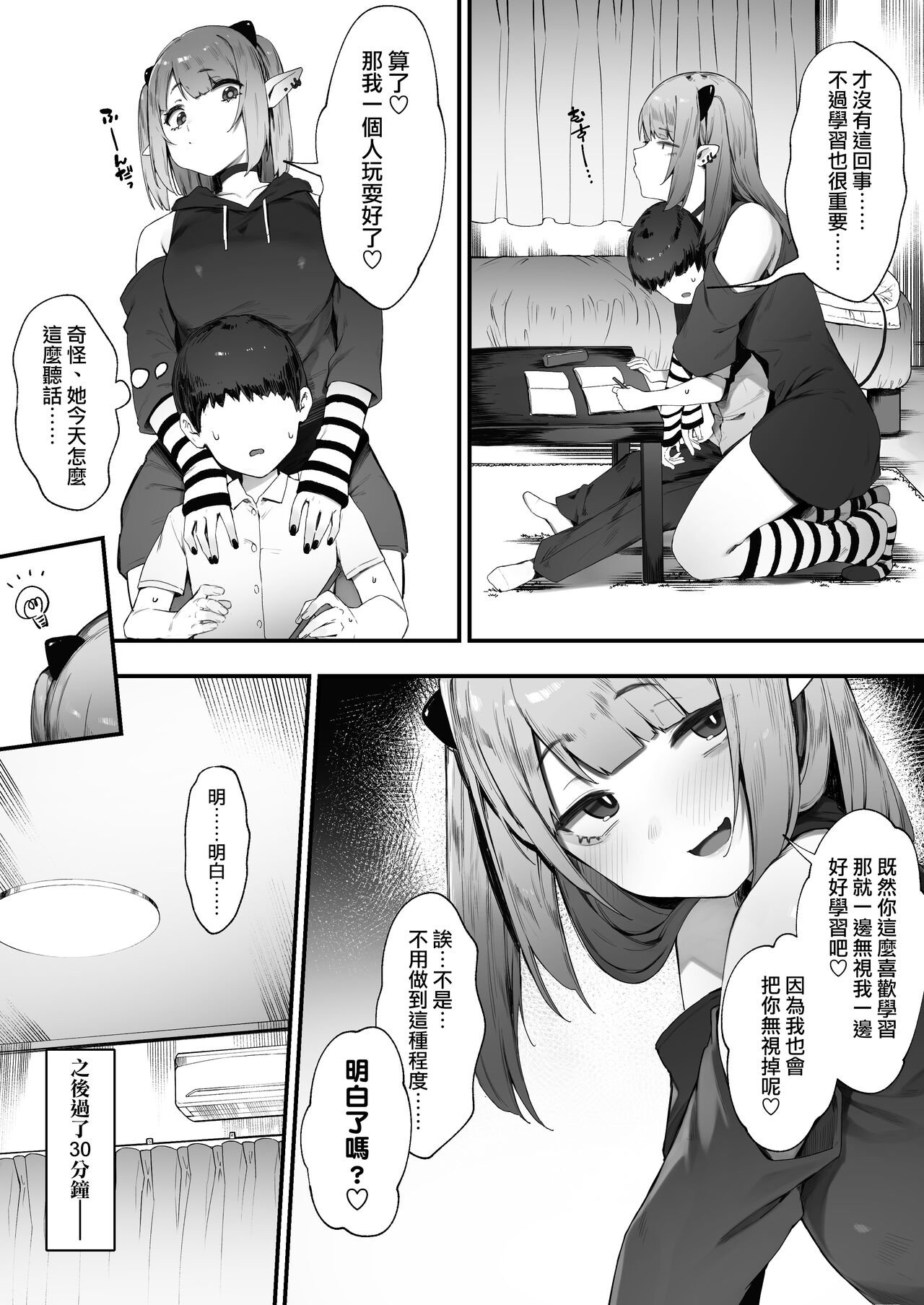 Downer-kei Menhera Inma-chan | 鬱嬌淫魔 page 3 full