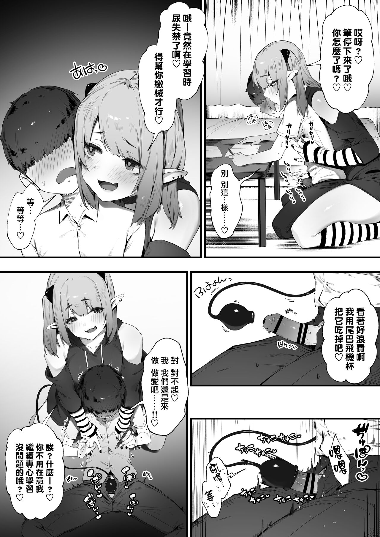 Downer-kei Menhera Inma-chan | 鬱嬌淫魔 page 5 full