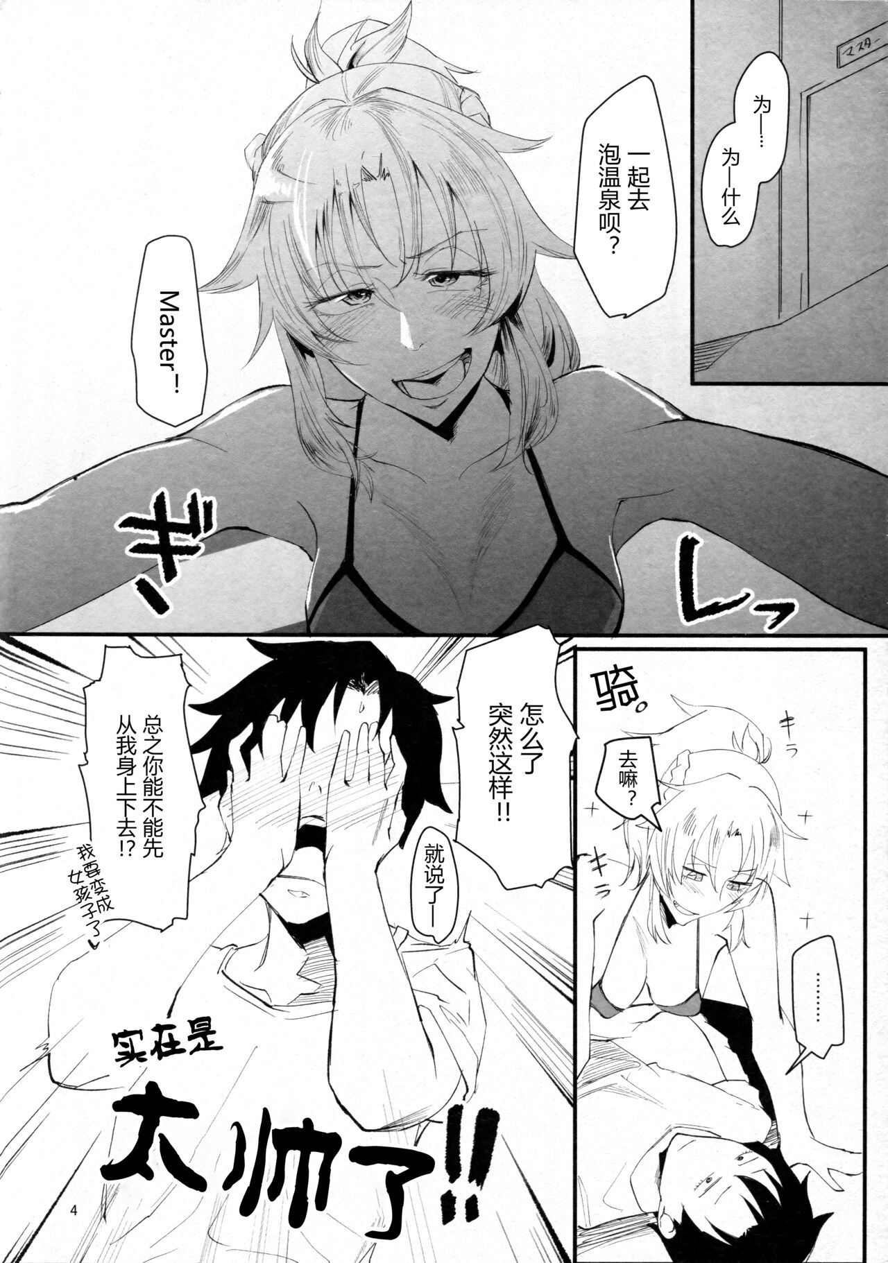Wakidasu Hitou wo Seisuru Okyaku-sama Kibun! ~Prydwen Onsen Diving~ page 4 full