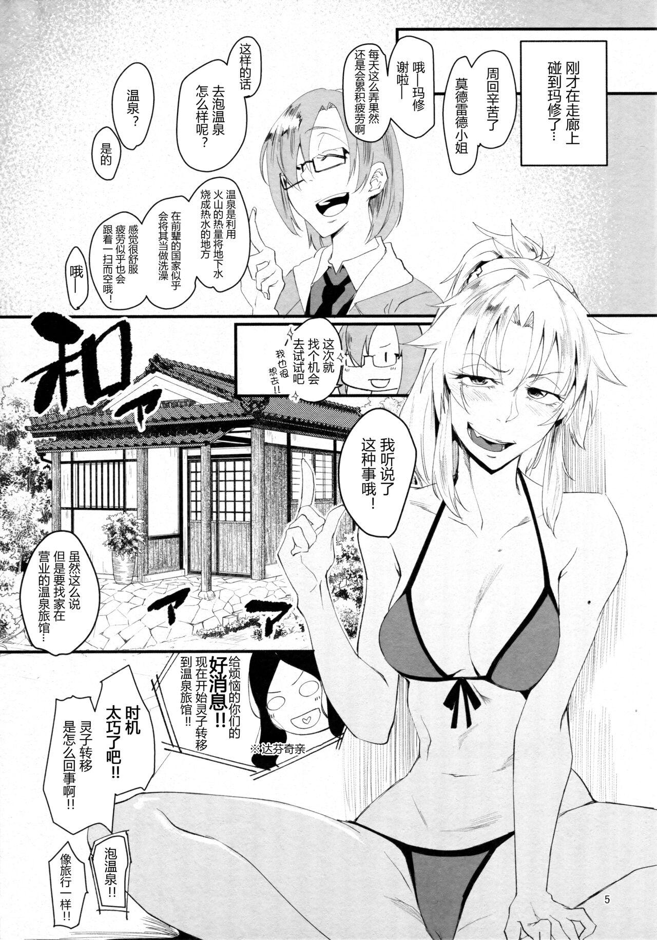 Wakidasu Hitou wo Seisuru Okyaku-sama Kibun! ~Prydwen Onsen Diving~ page 5 full