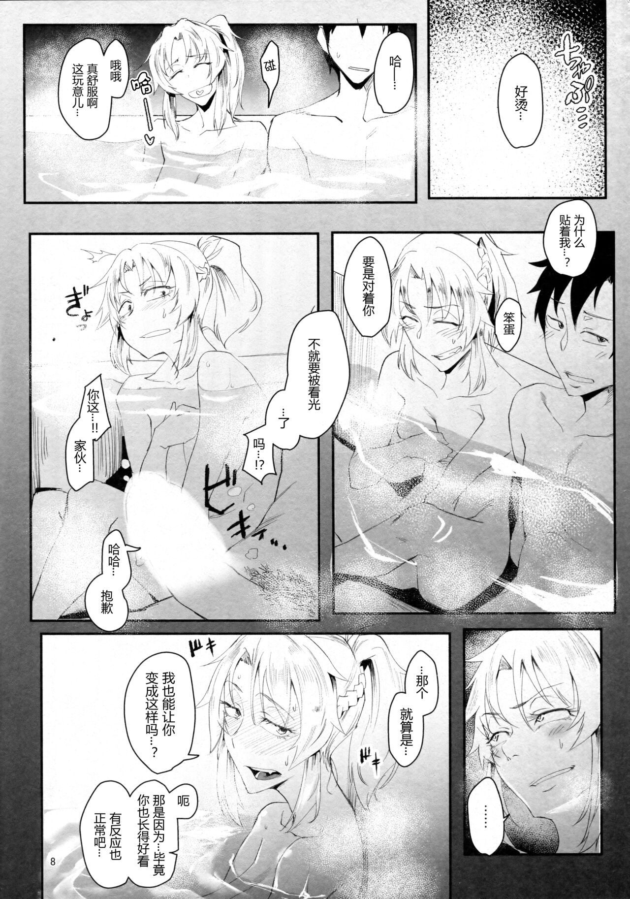 Wakidasu Hitou wo Seisuru Okyaku-sama Kibun! ~Prydwen Onsen Diving~ page 8 full