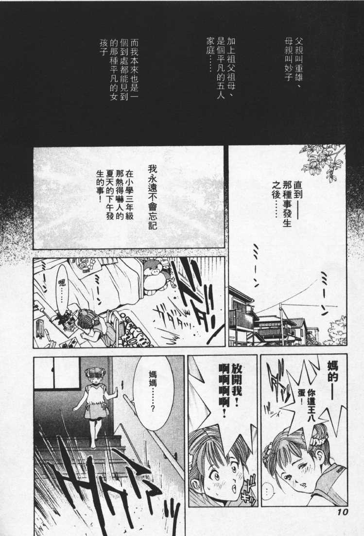 Seishokusha Vol.1 page 10 full