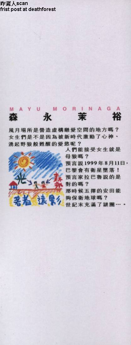 Seishokusha Vol.1 page 2 full