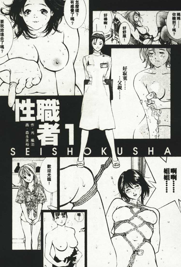 Seishokusha Vol.1 page 3 full