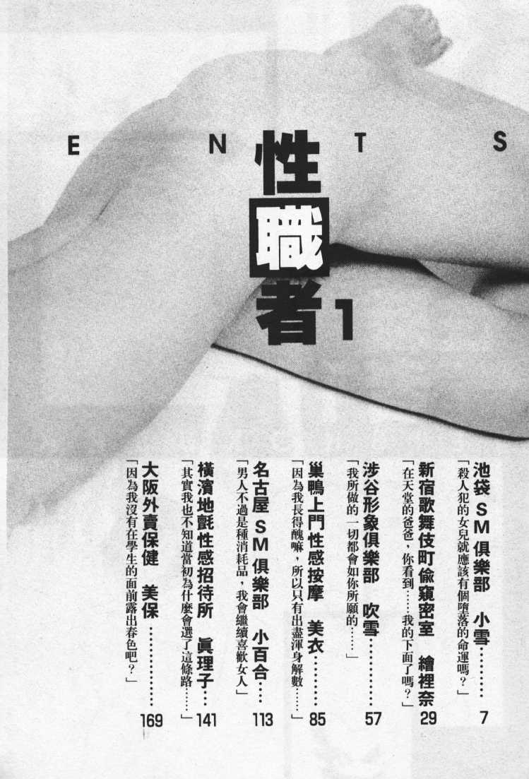 Seishokusha Vol.1 page 4 full