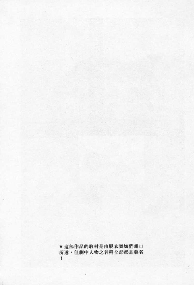 Seishokusha Vol.1 page 6 full