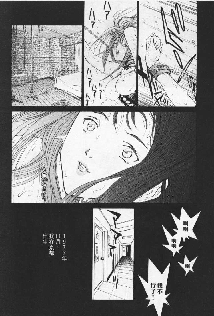 Seishokusha Vol.1 page 9 full