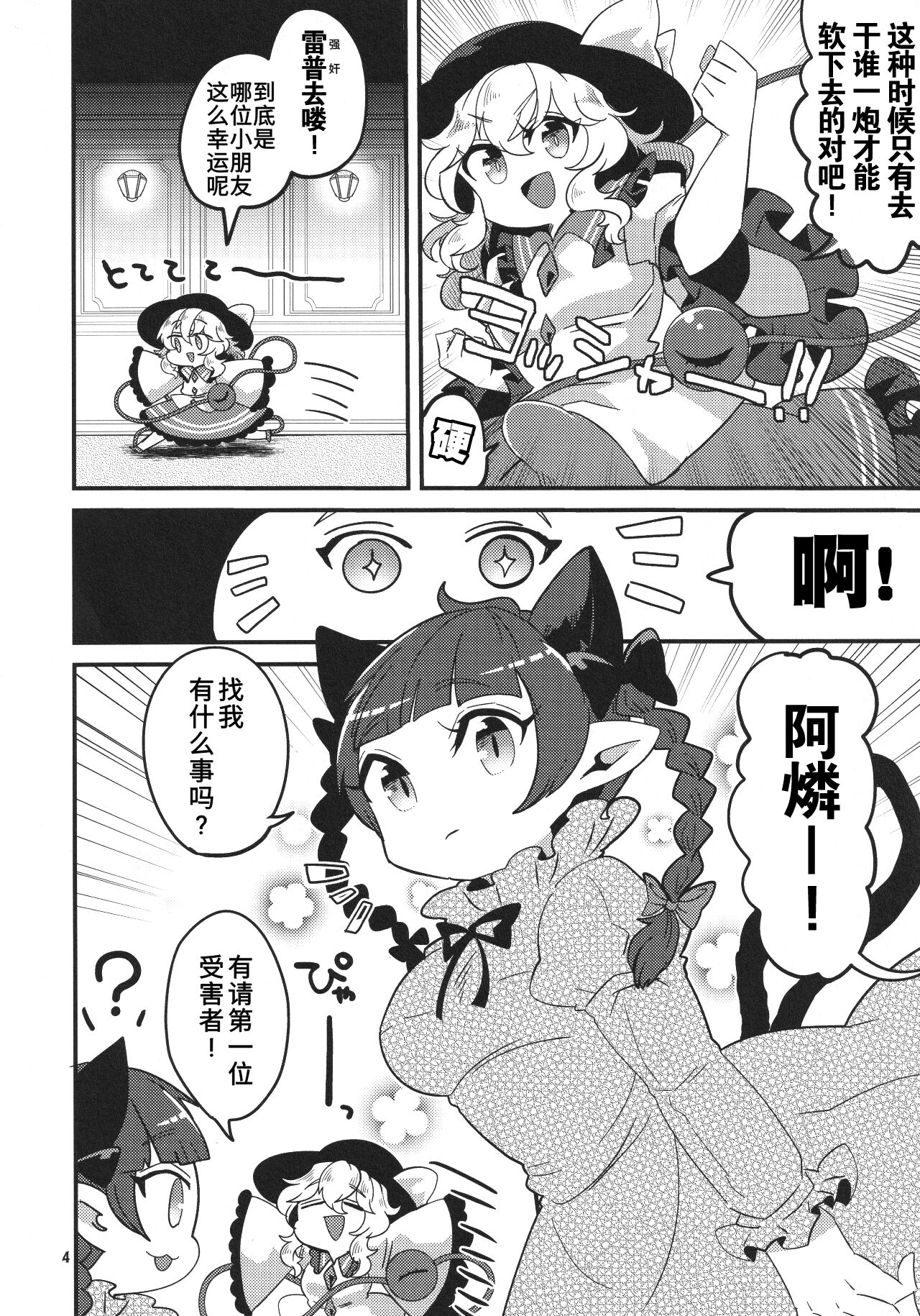 Koishi ga Muishiki Chi♂po de Ooabare suru Hanashi | 恋恋的无意识肉♂棒大暴走 page 5 full