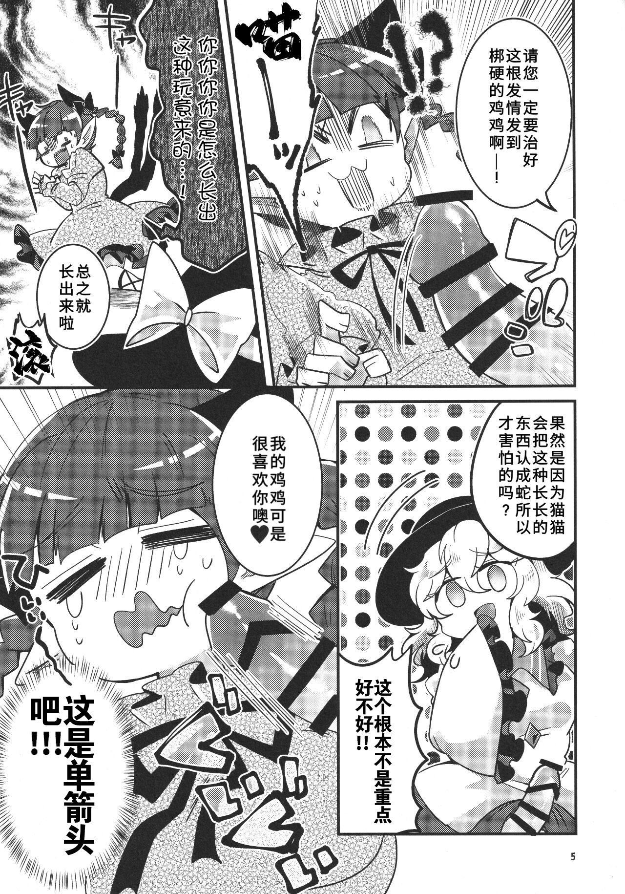 Koishi ga Muishiki Chi♂po de Ooabare suru Hanashi | 恋恋的无意识肉♂棒大暴走 page 6 full