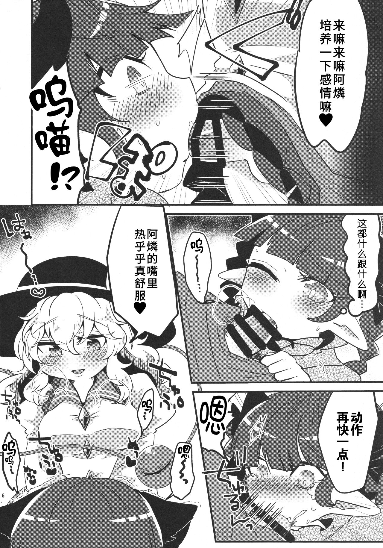 Koishi ga Muishiki Chi♂po de Ooabare suru Hanashi | 恋恋的无意识肉♂棒大暴走 page 7 full