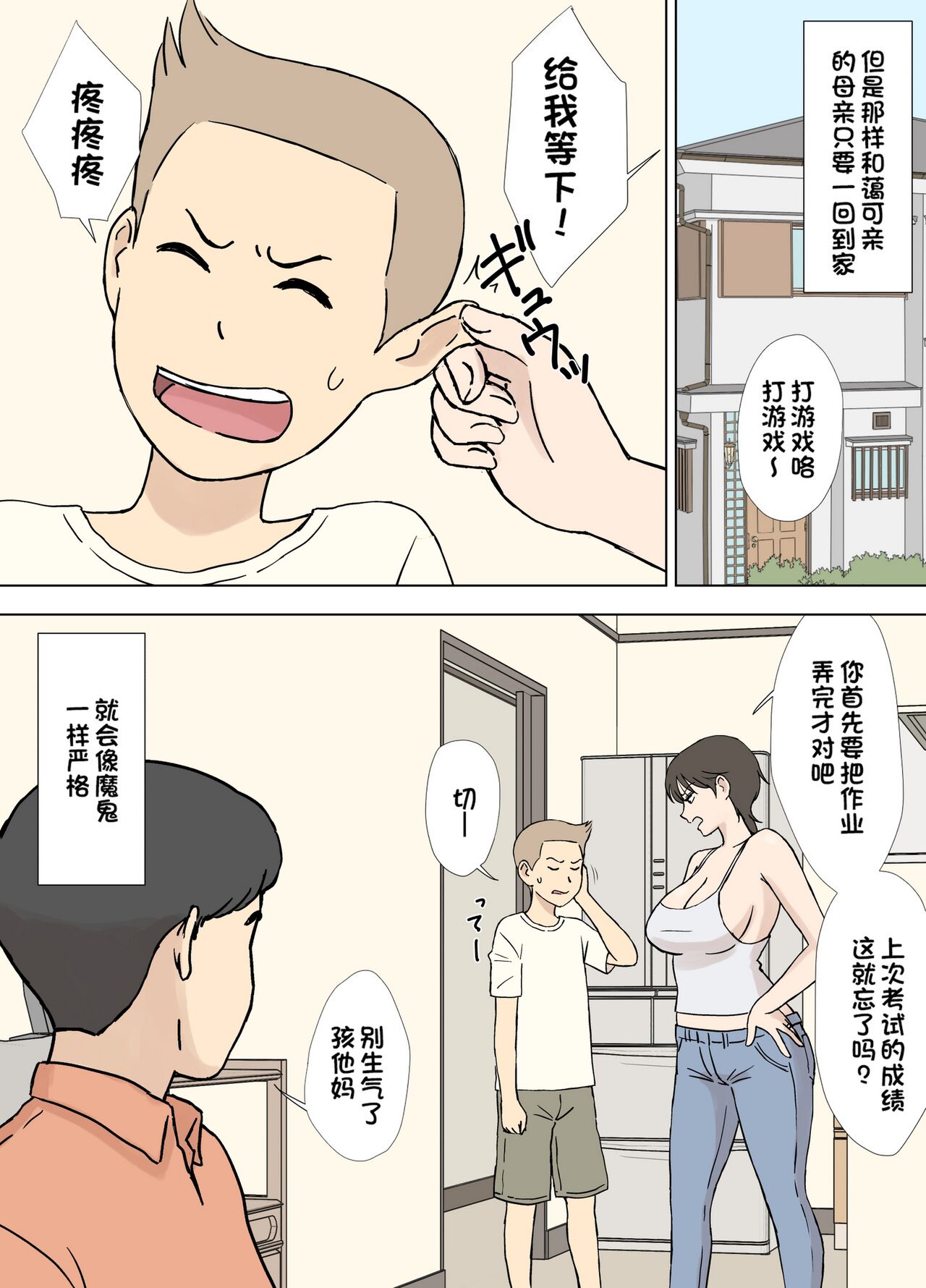 Numa Haha Wanpaku Musuko no Mama Ijiri page 3 full