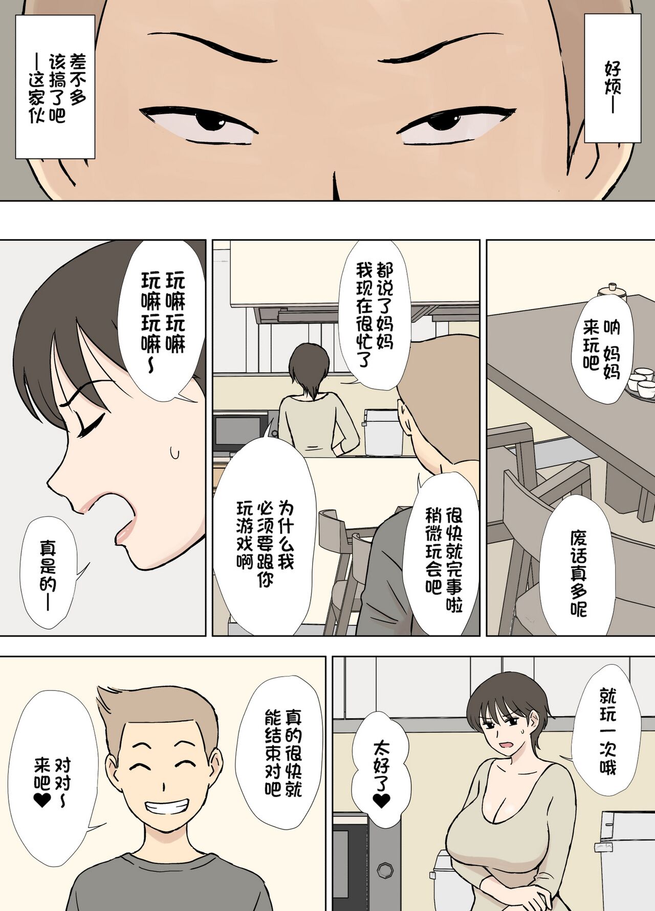 Numa Haha Wanpaku Musuko no Mama Ijiri page 5 full