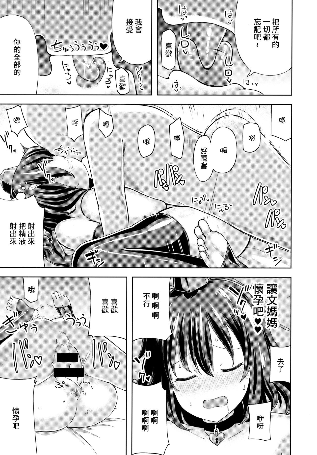 Tekateka Knee-High Nagate Fukuro no Shameimaru Mama wa Amayakashitai page 10 full