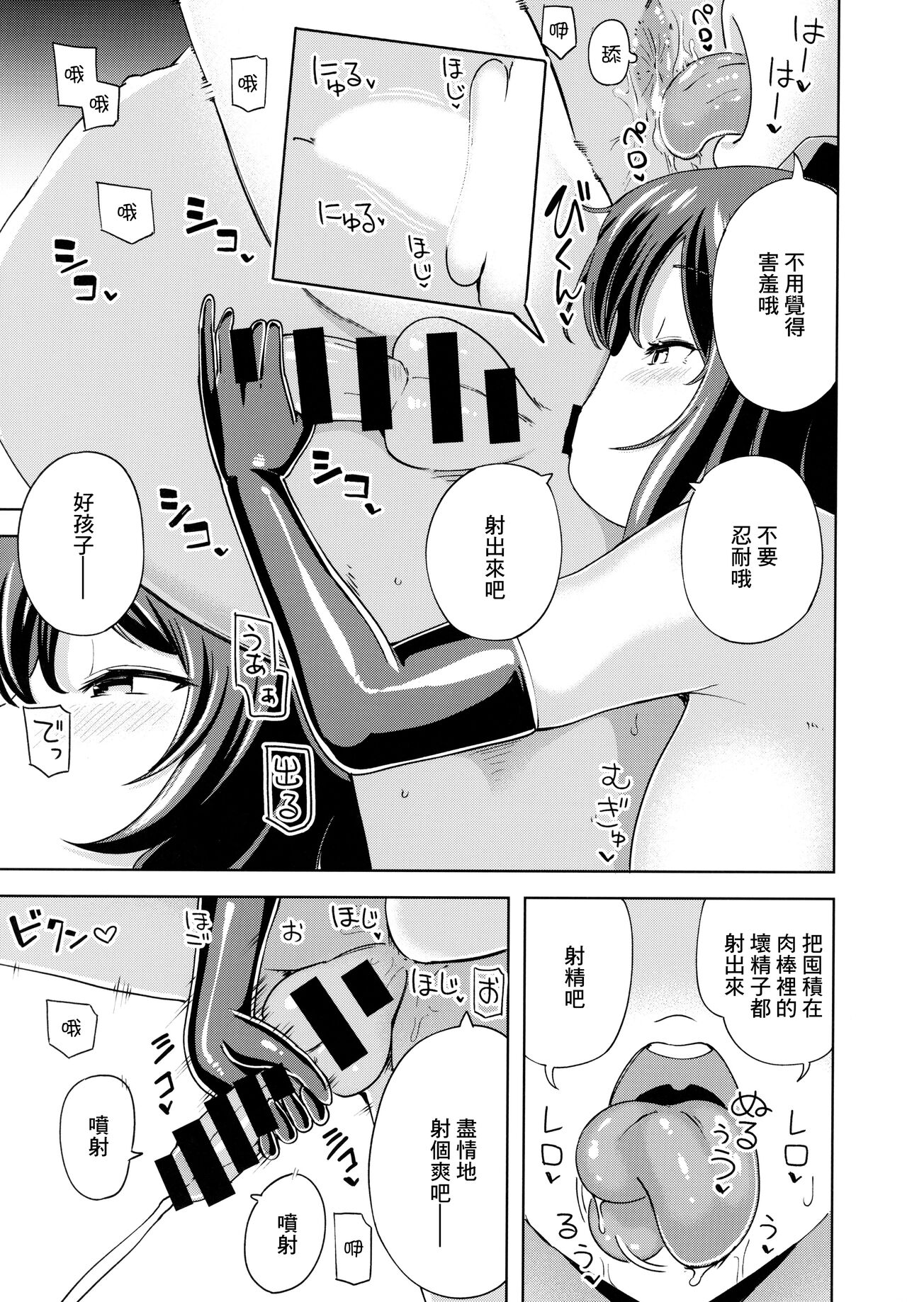 Tekateka Knee-High Nagate Fukuro no Shameimaru Mama wa Amayakashitai page 4 full