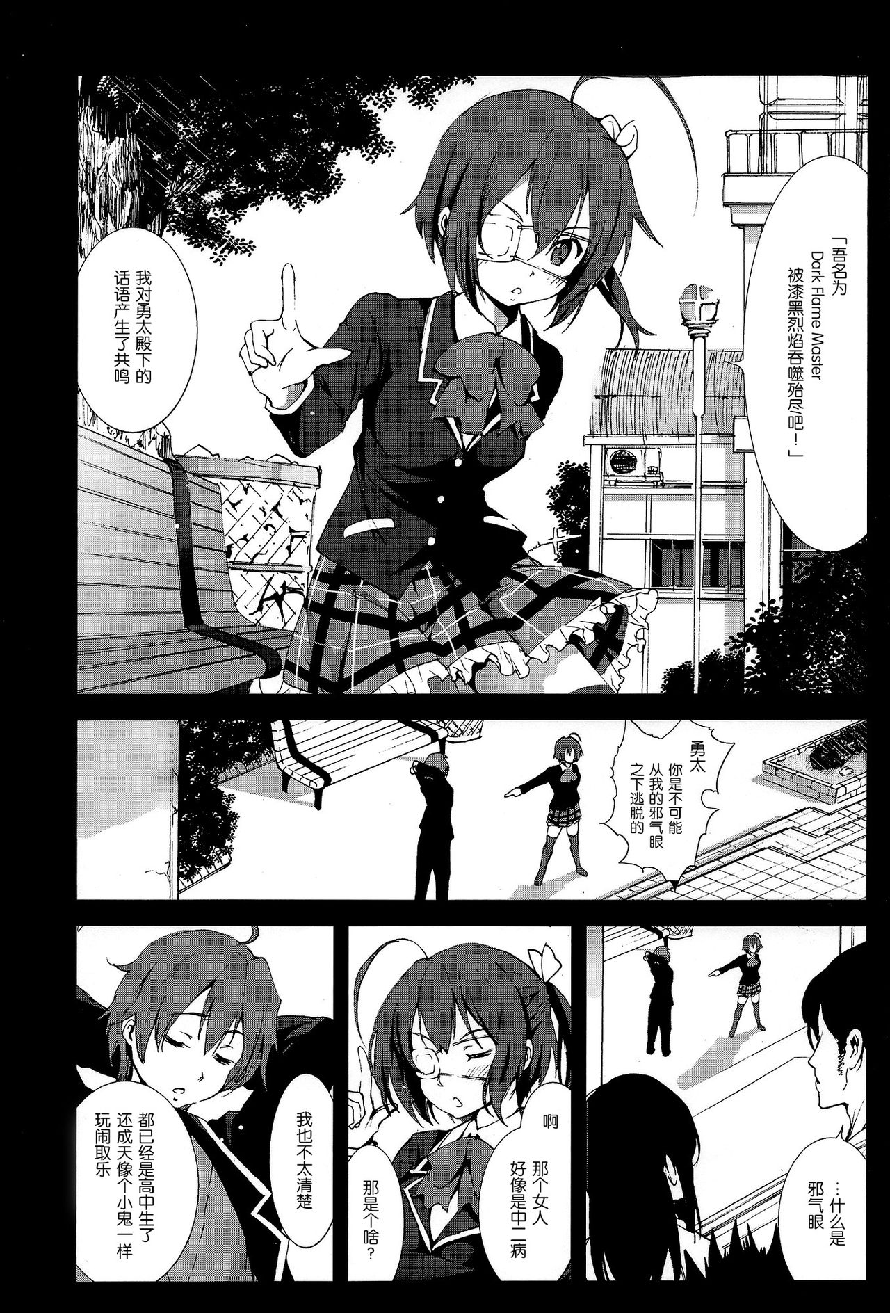 Takanashi Rikka o Nakisakebu made Rape Shitai! page 4 full