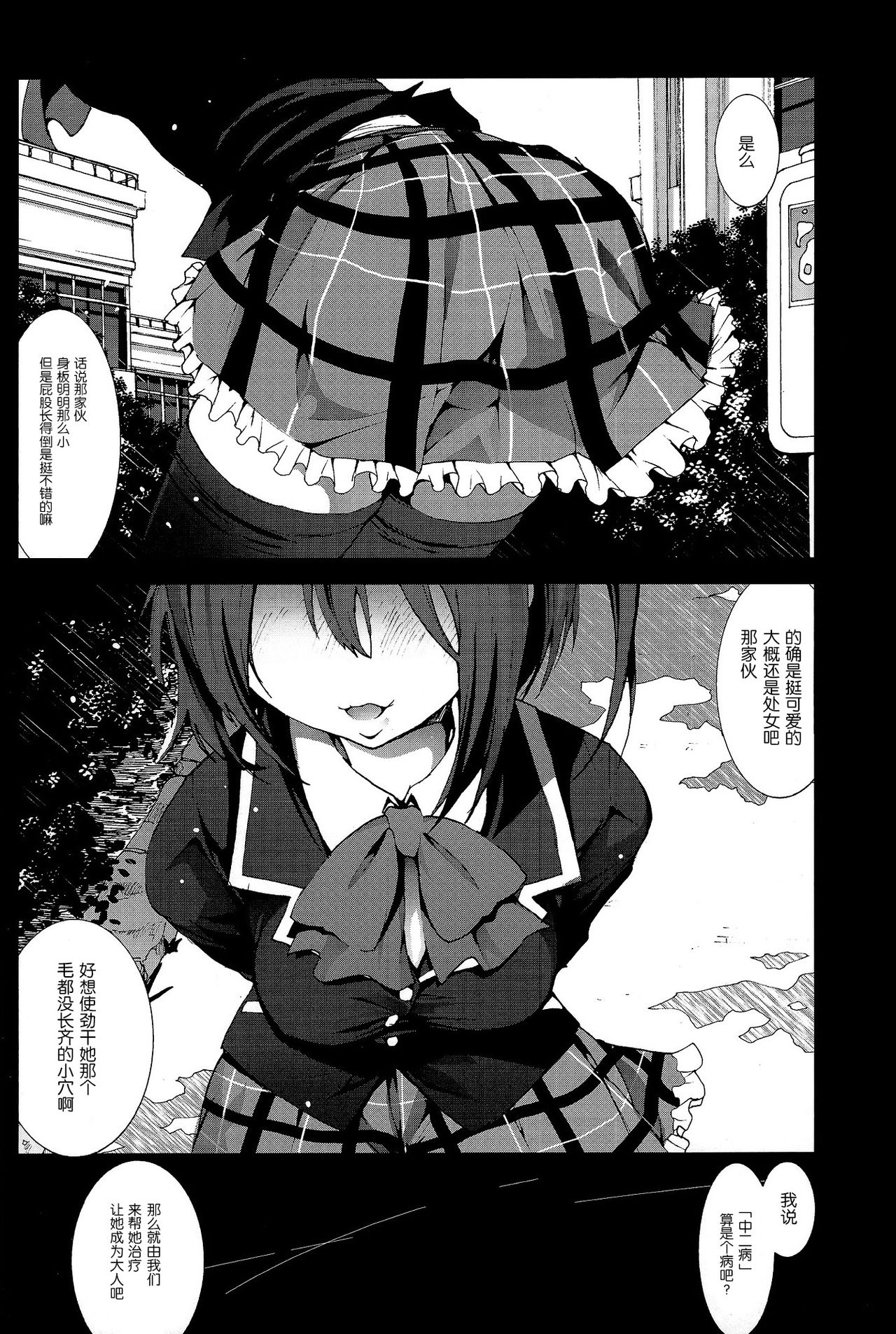 Takanashi Rikka o Nakisakebu made Rape Shitai! page 5 full