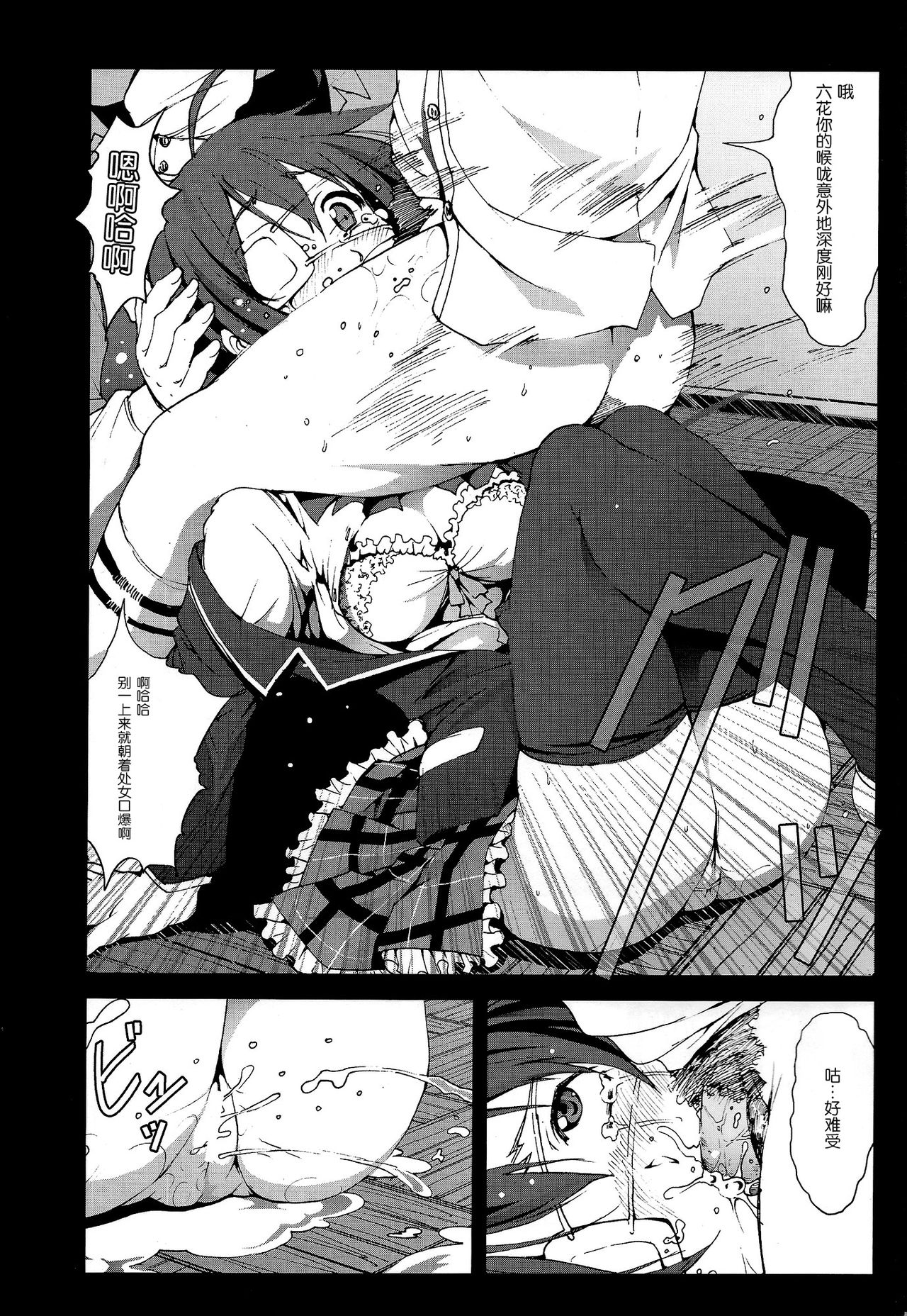 Takanashi Rikka o Nakisakebu made Rape Shitai! page 8 full