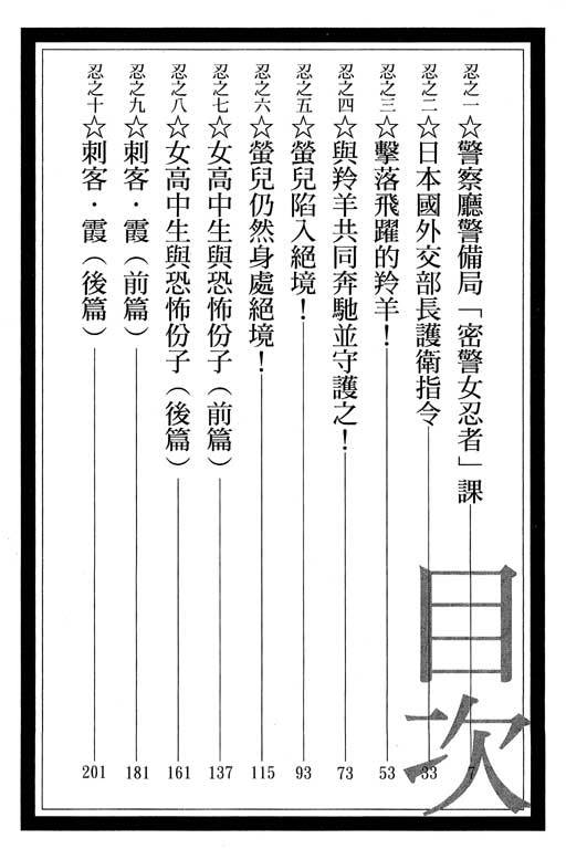 Kuno 21 Hotaru | 密警女忍者 page 3 full