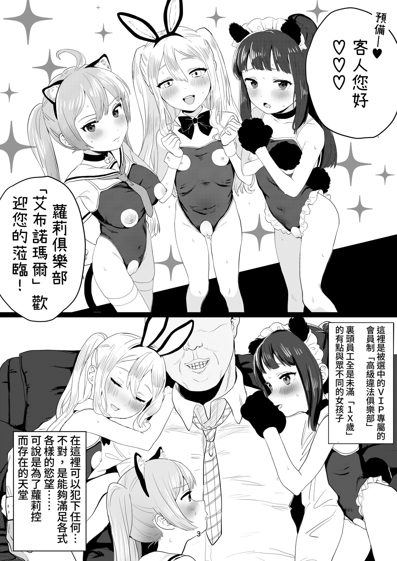 Chobitto? Abnormal na Lolikko Club | 有點不尋常的蘿莉俱樂部 page 3 full