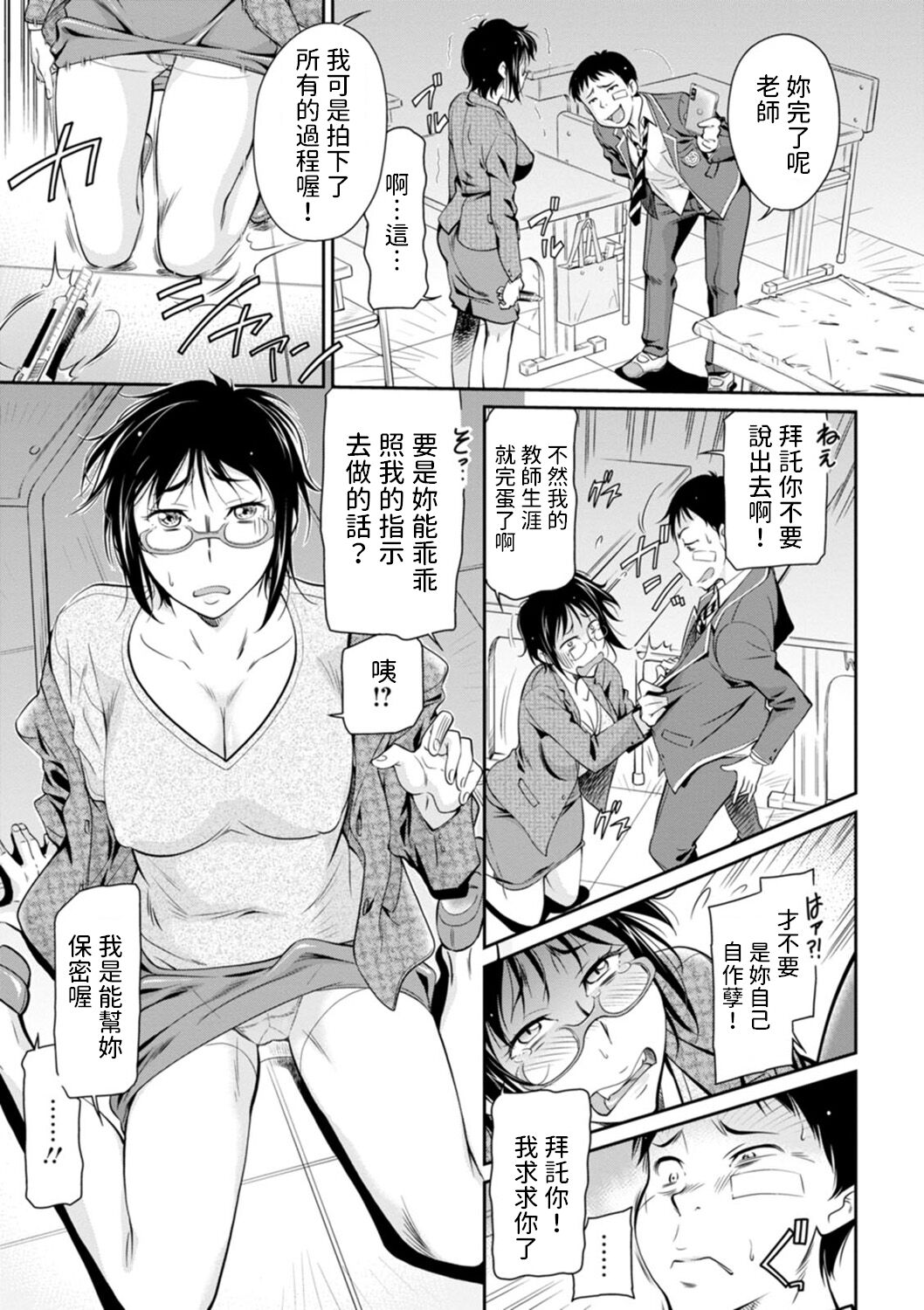 Onna Kyoushi no Youchi na Koui page 5 full