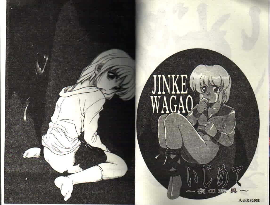 Ijimete ~Yoru no Gangu~ page 2 full