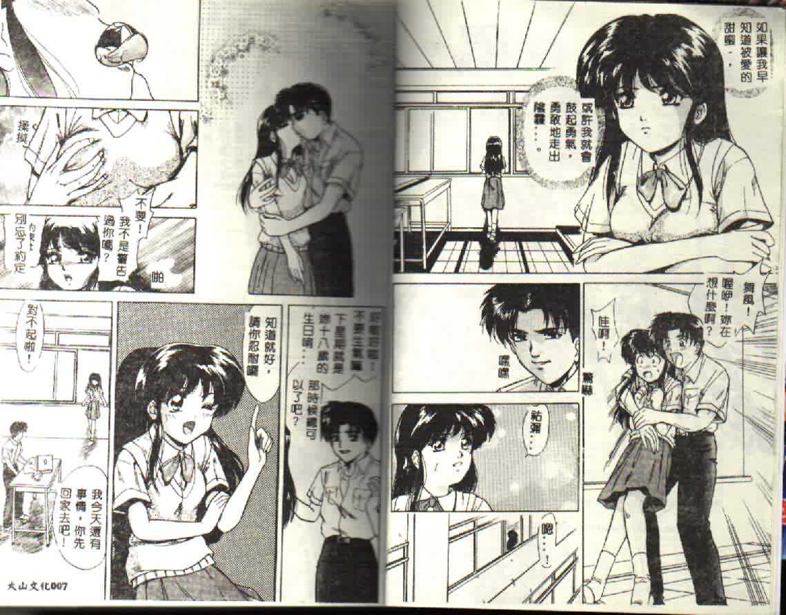 Ijimete ~Yoru no Gangu~ page 4 full