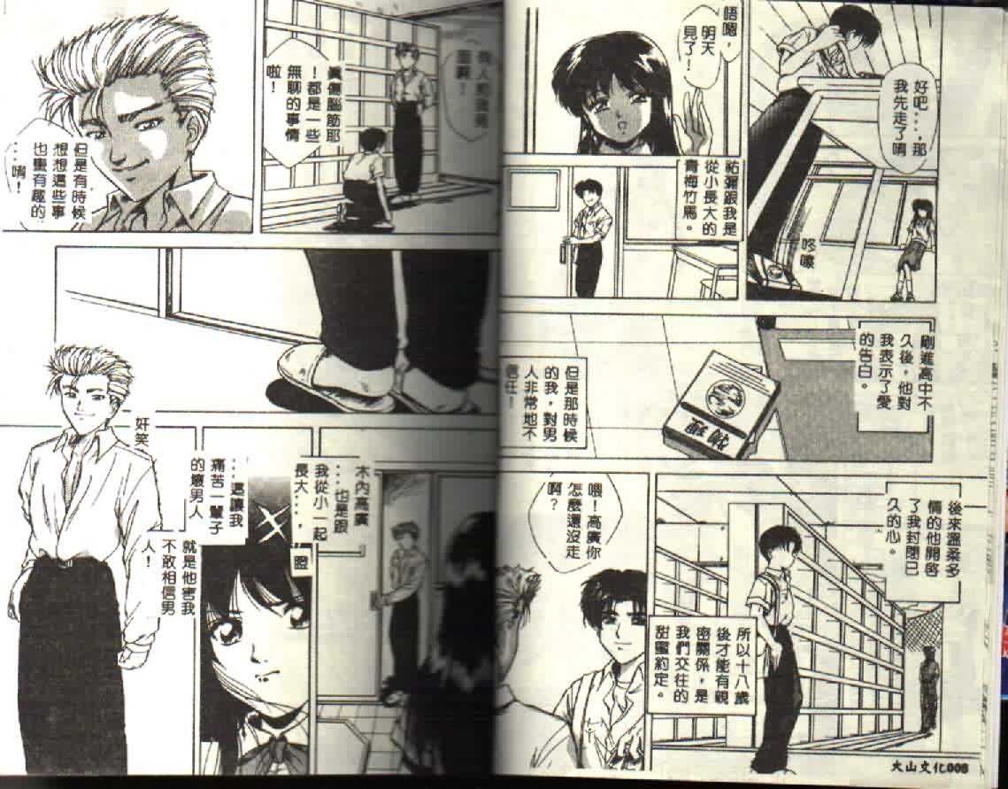 Ijimete ~Yoru no Gangu~ page 5 full