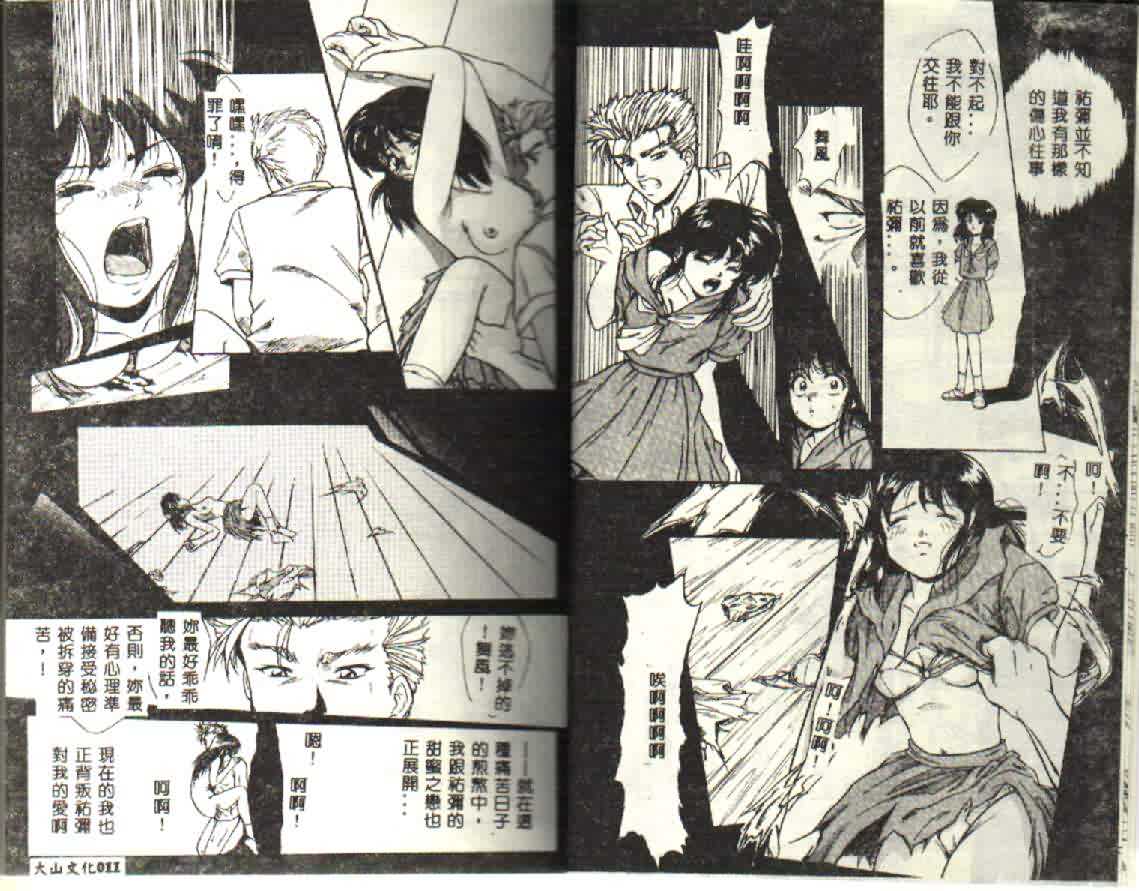 Ijimete ~Yoru no Gangu~ page 6 full
