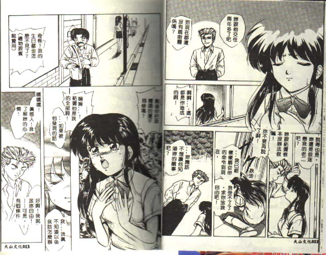 Ijimete ~Yoru no Gangu~ page 7 full