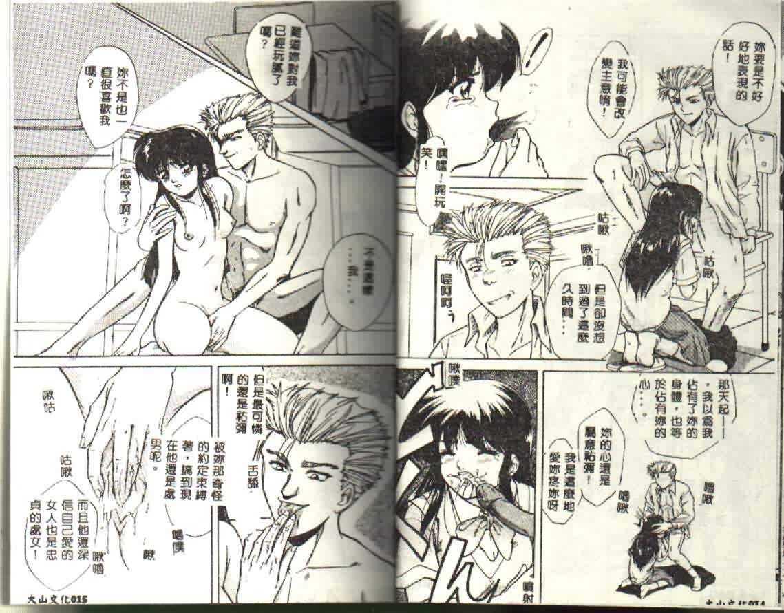 Ijimete ~Yoru no Gangu~ page 8 full