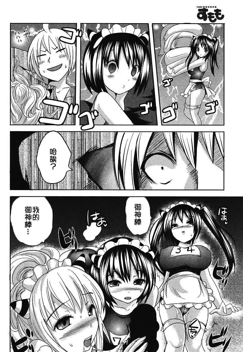 俺樣とこぉに Ch.2 page 4 full