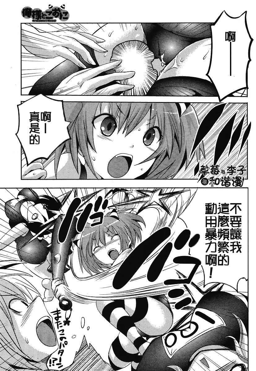 俺樣とこぉに Ch.2 page 5 full