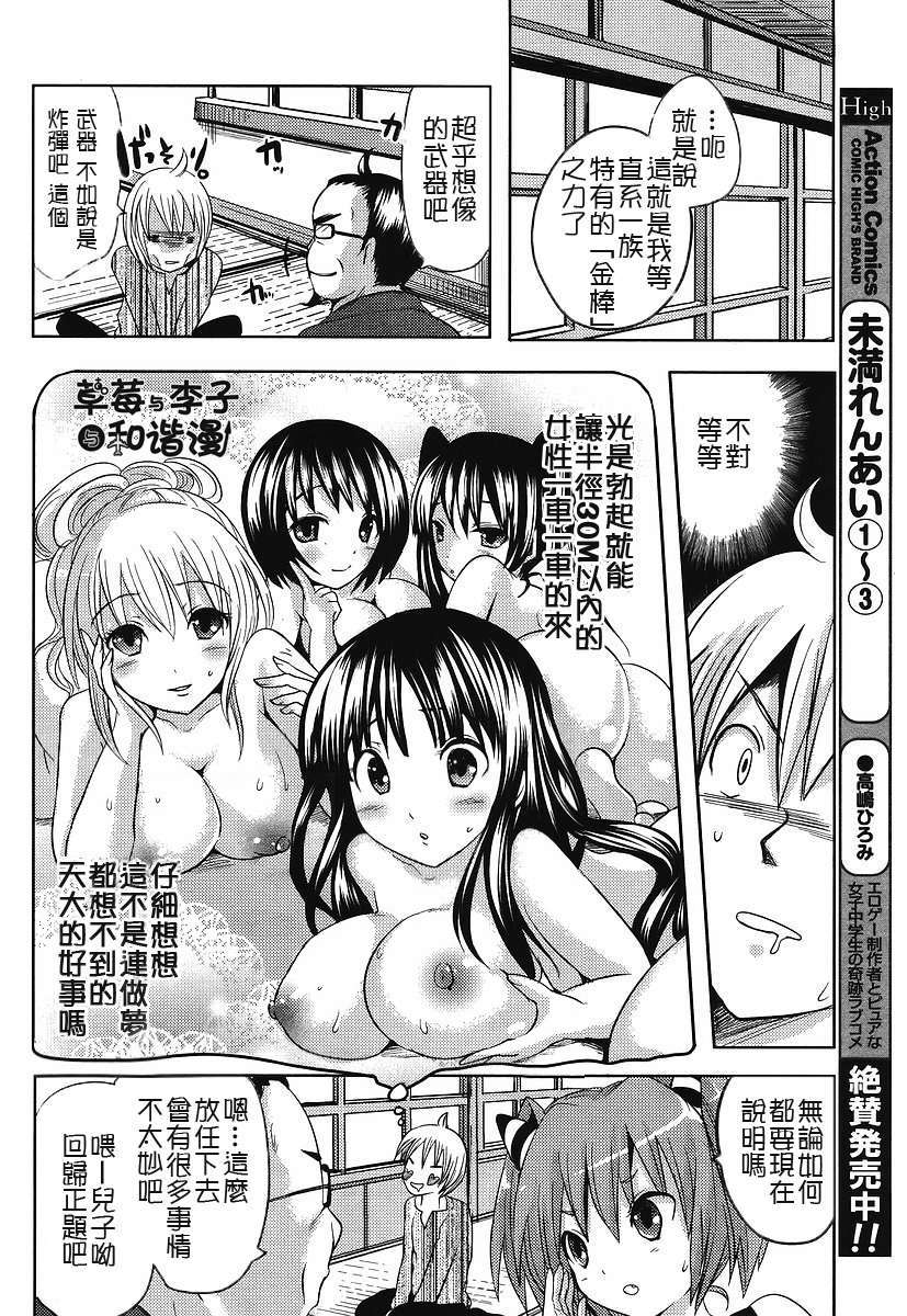 俺樣とこぉに Ch.2 page 6 full