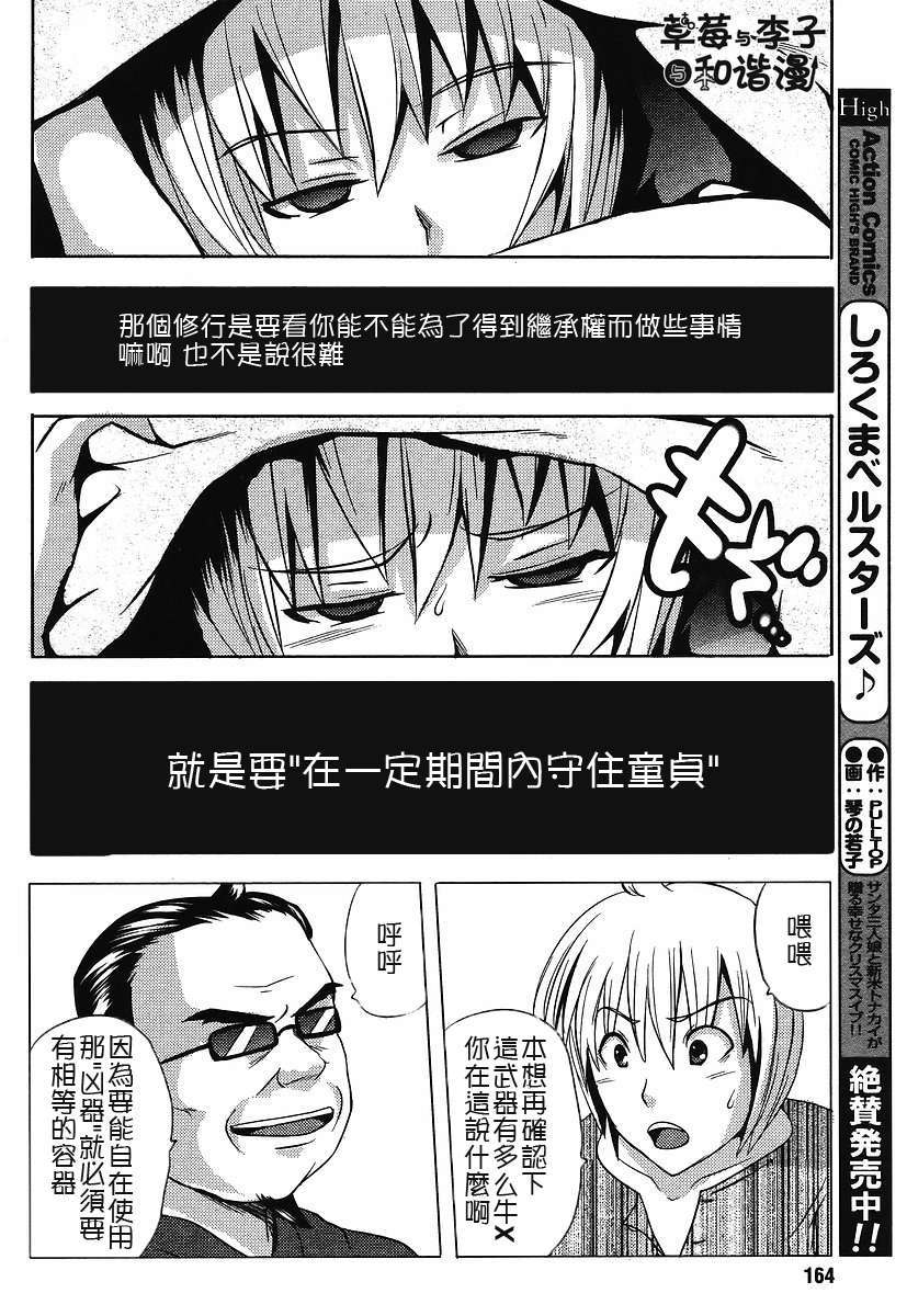 俺樣とこぉに Ch.2 page 8 full