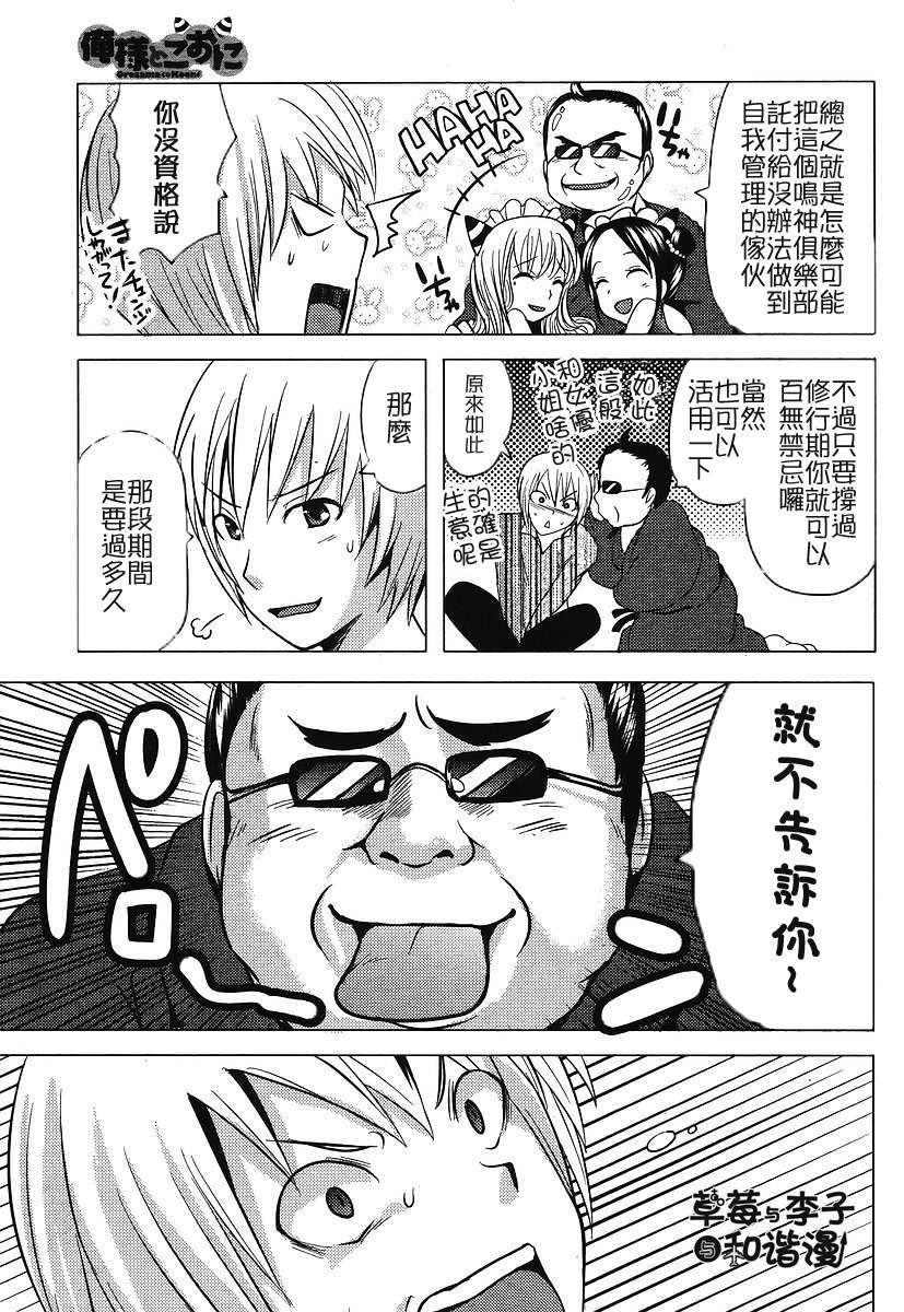 俺樣とこぉに Ch.2 page 9 full