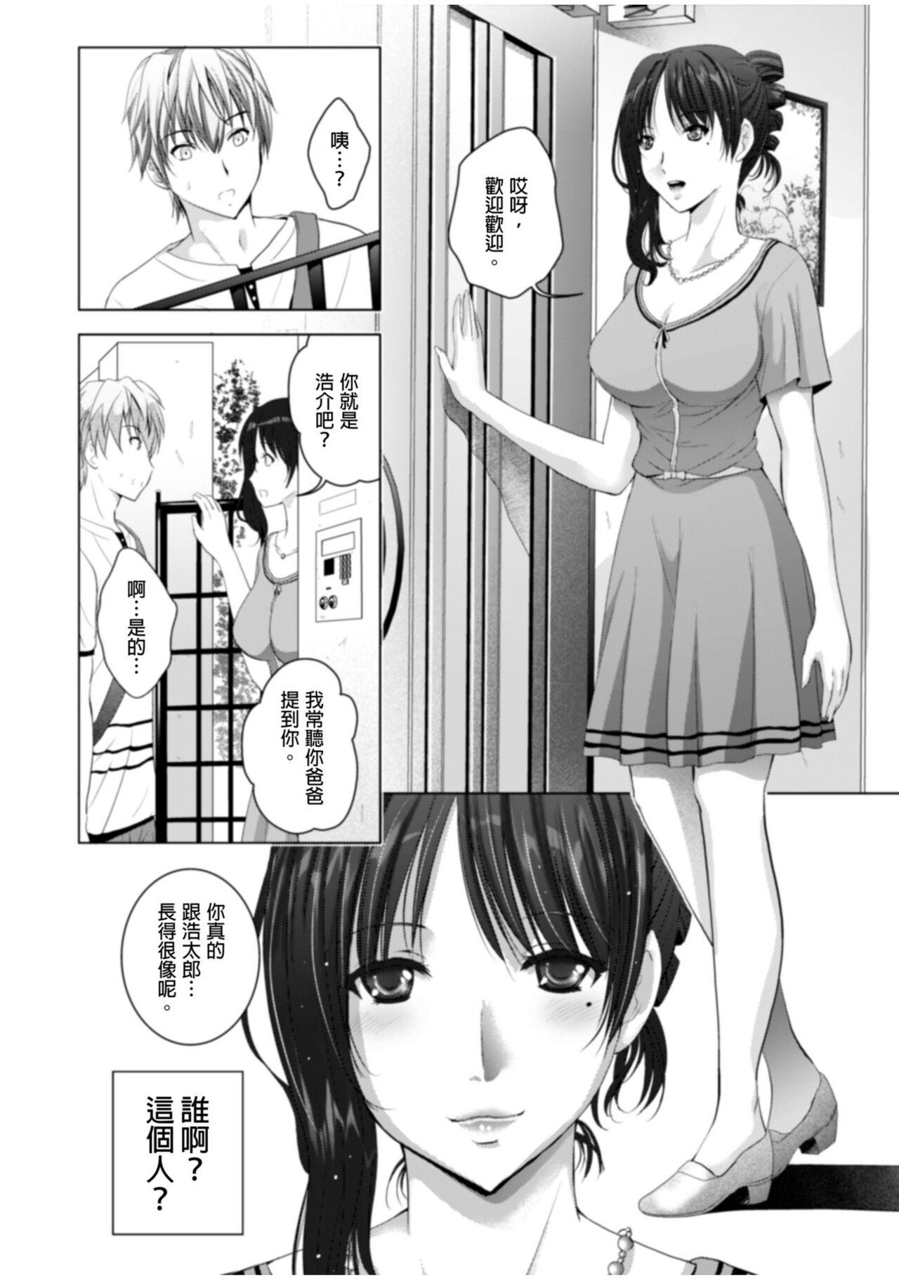 NeToRevenge ~Chichi no Konyakusha~ | 兒子復仇記～掠奪父親的未婚妻～ 1-3 Complete page 3 full