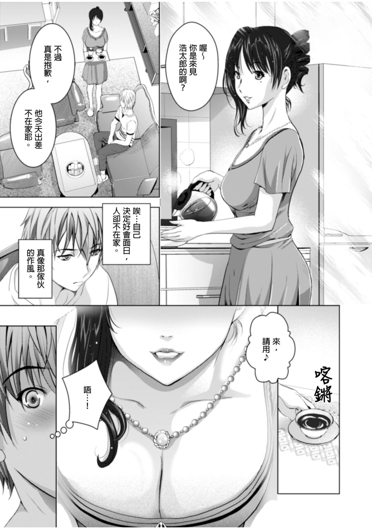 NeToRevenge ~Chichi no Konyakusha~ | 兒子復仇記～掠奪父親的未婚妻～ 1-3 Complete page 4 full