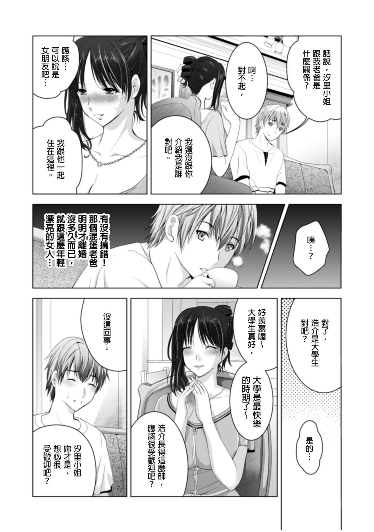 NeToRevenge ~Chichi no Konyakusha~ | 兒子復仇記～掠奪父親的未婚妻～ 1-3 Complete page 5 full