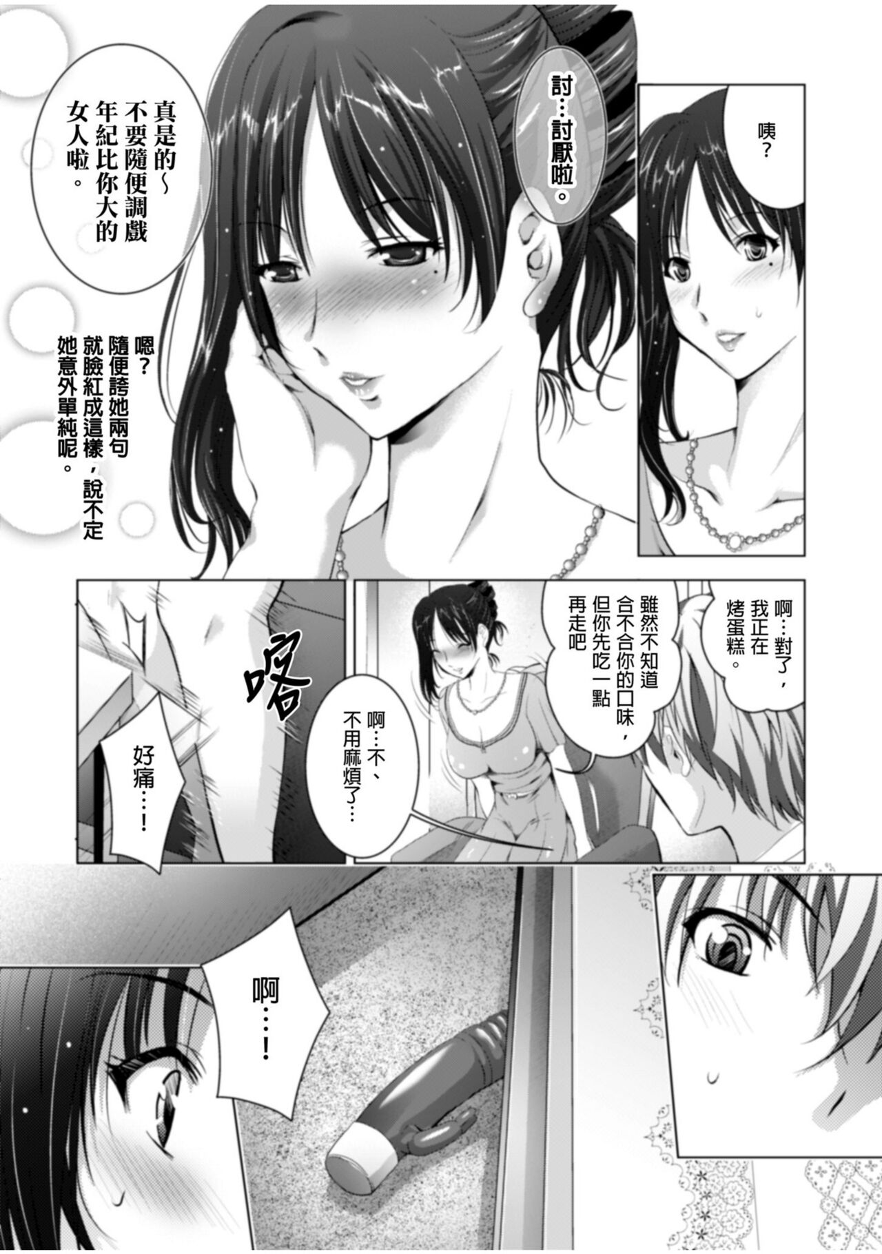 NeToRevenge ~Chichi no Konyakusha~ | 兒子復仇記～掠奪父親的未婚妻～ 1-3 Complete page 6 full