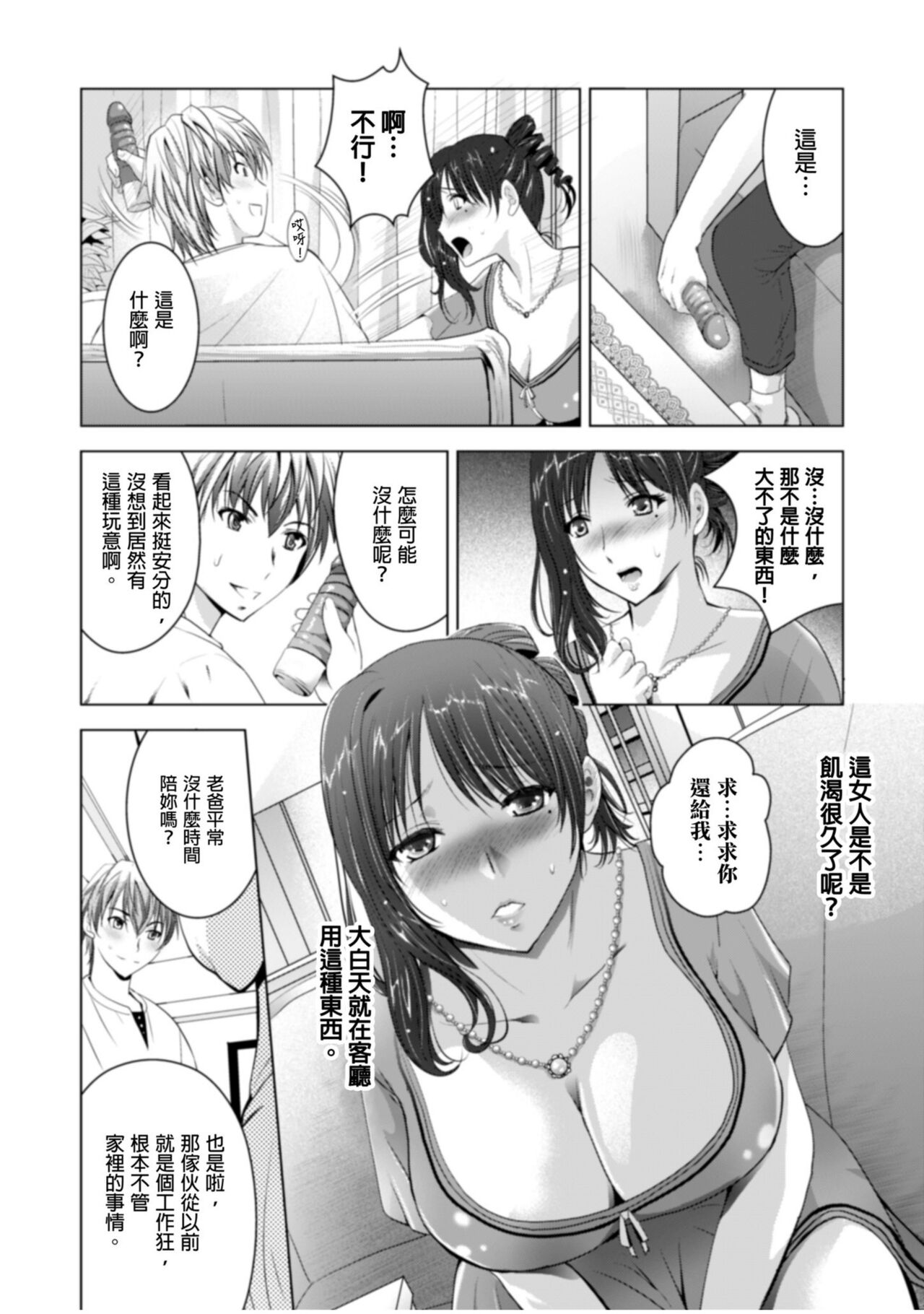 NeToRevenge ~Chichi no Konyakusha~ | 兒子復仇記～掠奪父親的未婚妻～ 1-3 Complete page 7 full