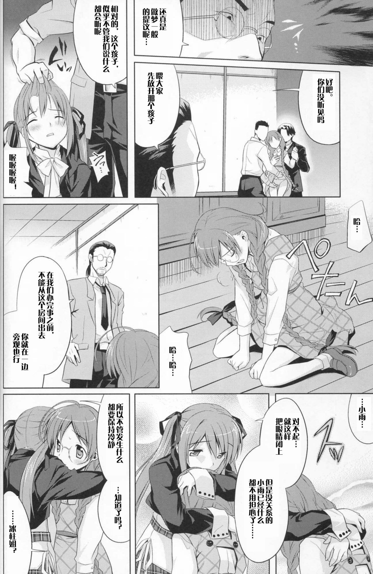 Hisame-Sannka page 10 full