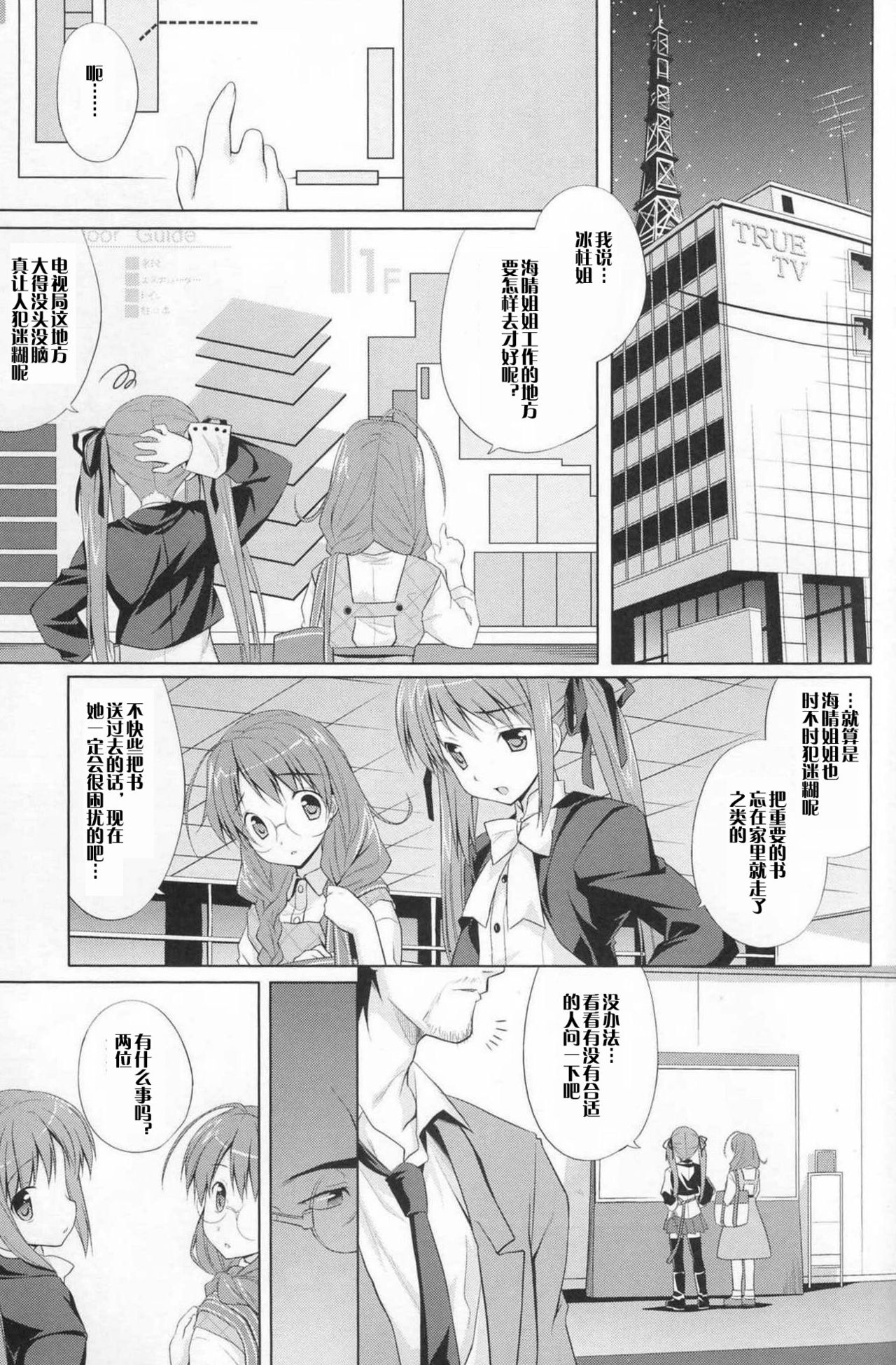 Hisame-Sannka page 3 full